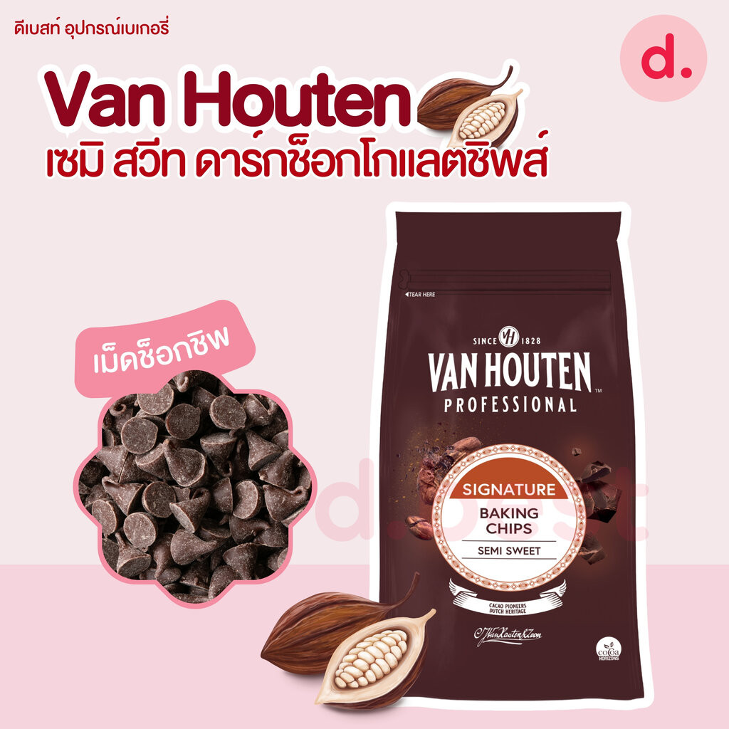 Van Houten เซมิ สวีท ดาร์กช็อกโกแลตคอมพาวด์ ช็อกชิพส์ (1 กิโลกรัม)