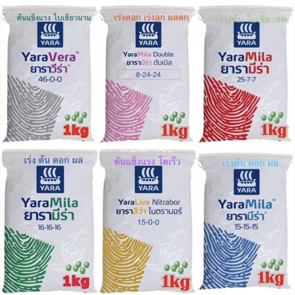 ปุ๋ย ยาร่าแบ่งขาย 1 kg 15-15-15 , 16-16-16 ,  8-24-24 , 25-7-7 ปุ๋ยบำรุงพืชผักผลไม้ ปุ๋ยเร่งดอก เร่ง