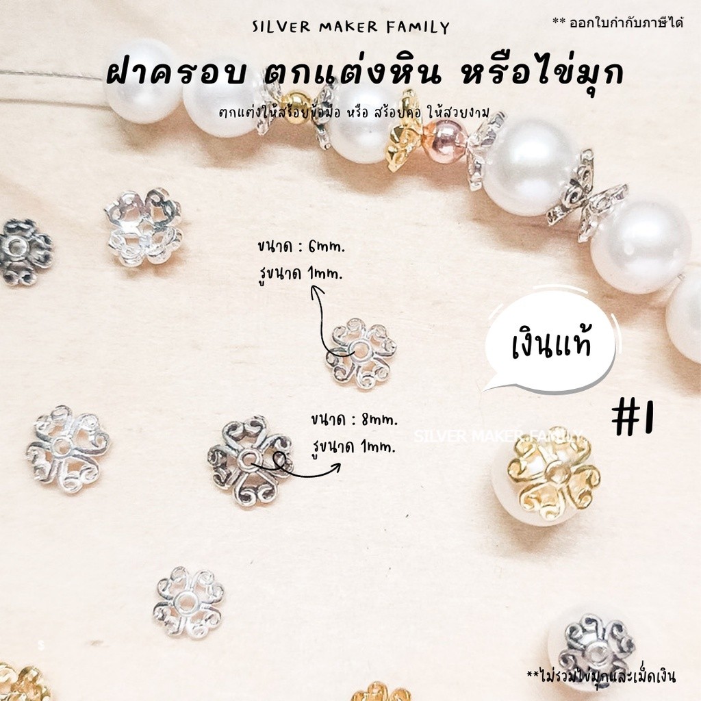 SM ฝาครอบตกแต่งลายคลื่นคลาสสิก แบบ #I / ชาร์ม ตัวคั้น ตกแต่งหิน เงินแท้ 92.5%