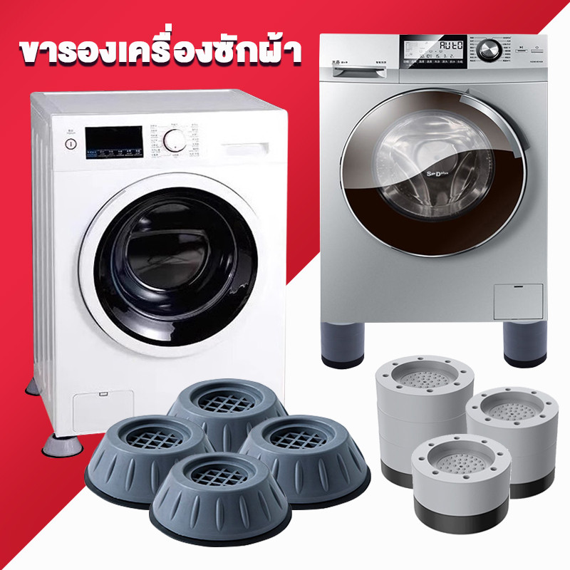 ที่รองขา ที่รองเครื่องซักผ้า ขารองเครื่องซักผ้า แผ่นรองกันลื่น กันกระแทก เพิ่มความสูง