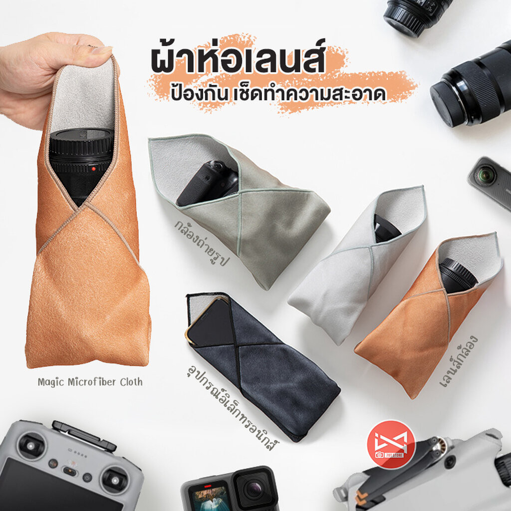ผ้าห่อเลนส์ ผ้าเช็ดเลนส์กล้องถ่ายรูป จอกระจก ผ้าดูดติด Magic stiker NanoMicrofiber