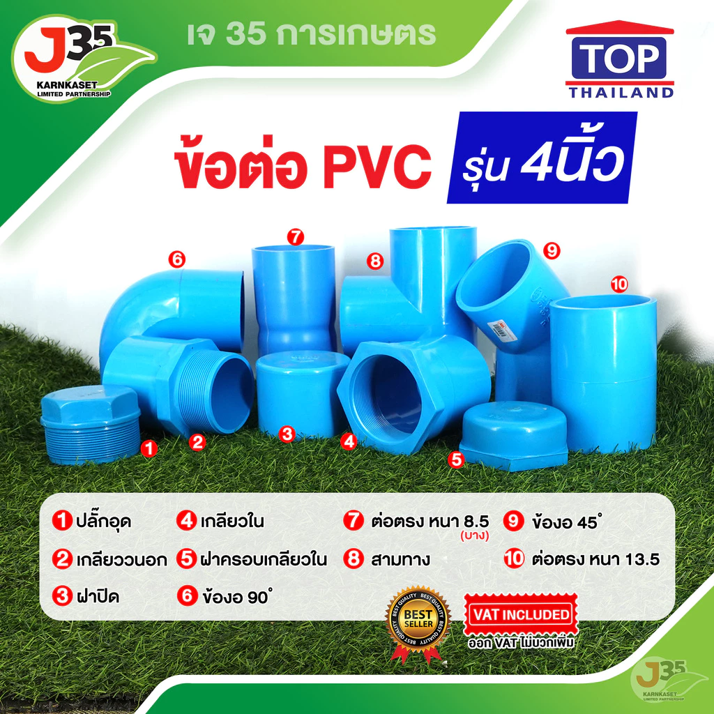 (1ตัว)ข้อต่อ PVC 4 นิ้ว ต่อตรง งอ 45 90 สามทาง เกลียวนอก-ใน ฝาปิด ฝาปิดเกลียว ปลั๊กอุด รุ่นหนา 8.5 13.5 ตราTOP