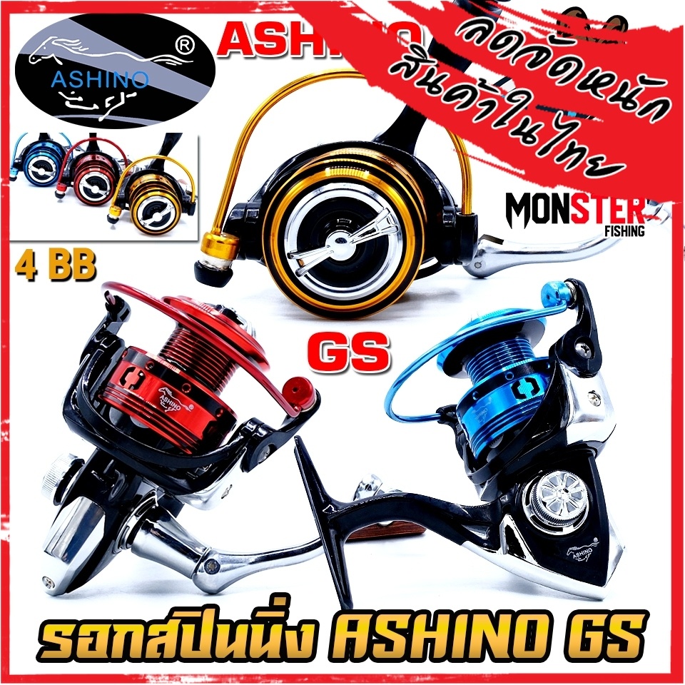 รอกตกปลา รอกสปินนิ่ง อาชิโน่ ASHINO GS 1000-6000 (โฉมใหม่มีให้เลือกหลายสี)