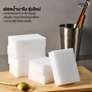 ฟองน้ำนาโนญี่ปุ่น(ใหม่!ของแท้) ฟองน้ำมหัศจรรย์ ฟองน้ำเมลามีน ฟองน้ำยางลบ Magic Sponge ฟองน้ำทำความสะอาด ขจัดคราบหนัก