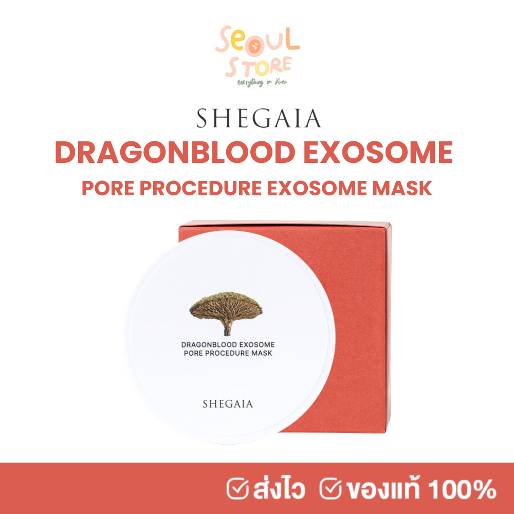 🔥ของแท้ ส่งทุกวัน SHEGAIA DRAGONBLOOD EXOSOME PORE PROCEDURE EXOSOME MASK 150 g.