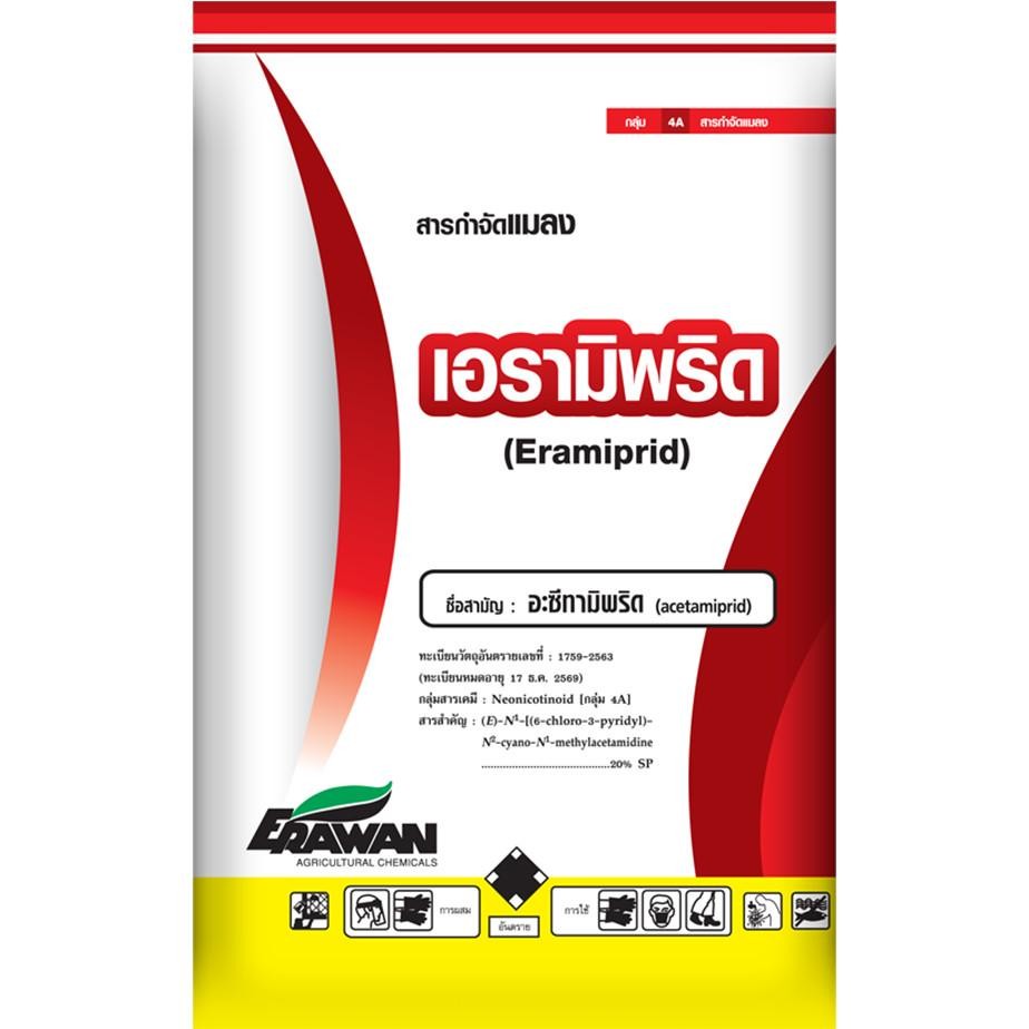 เอรามิพริค 20% อะซีทามิพริด 20% 100 g เพลี้ยไฟ ด้วงหมัดผัก แมลงหวี่ขาว หนอนชอบใบถั่ว เพลี้ยไฟกล้วยไม้ #เอราวัณ