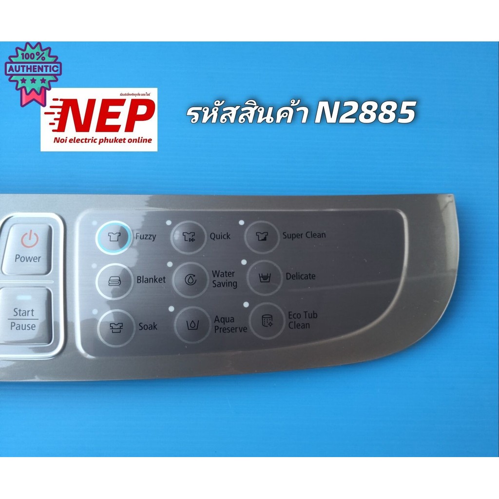 N2885 หน้ากากเครื่องซักผ้าซัมซุง แผ่นพลาสติกครอปุ่มกดSAMSUNG ASSY PANEL CONTROL เมนูภาษาอังกฤษ สินค้