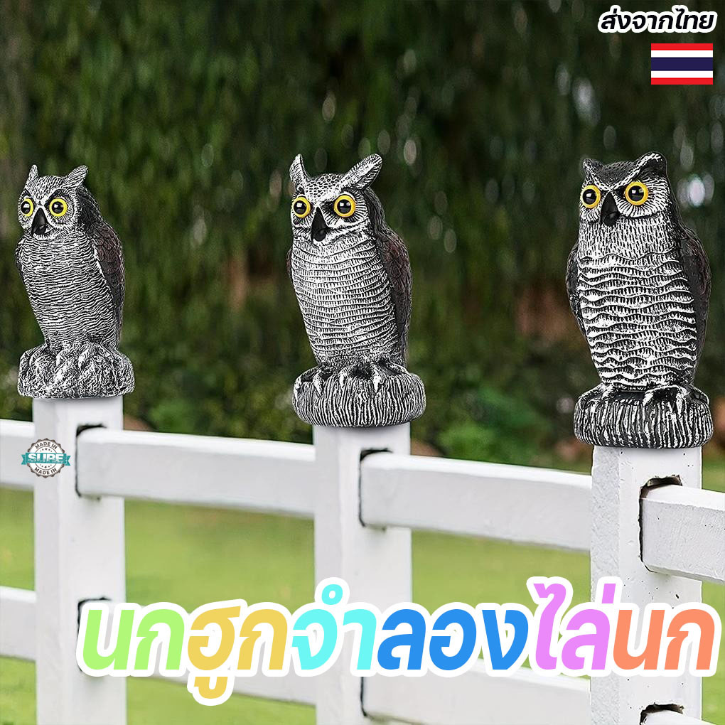 นกฮูกจําลองตกแต่งสวนภูมิทัศน์ งานฝีมือสวยงามและทนทาน ใช้ไล่นกในลานบ้านและพื้นที่กลางแจ้ง