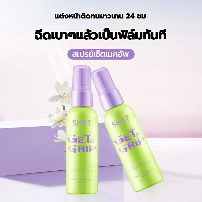 สเปรย์ล็อกเมคอัพ แต่งหน้าติดทนนาน สเปรย์เซ็ตการแต่งหน้า Makeup Setting Spray ช่วยให้เครื่องสำอางติดทน 60ml