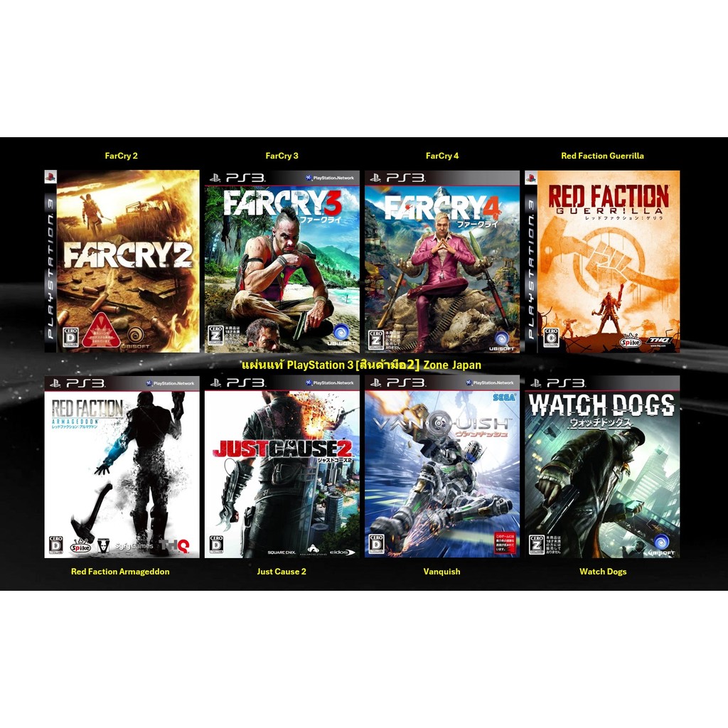 [มือ2][49] แผ่นแท้ 📀 Ps3 FarCry | Far Cry | Red Faction | Just Cause | Vanquish | Watch Dogs | Zone 