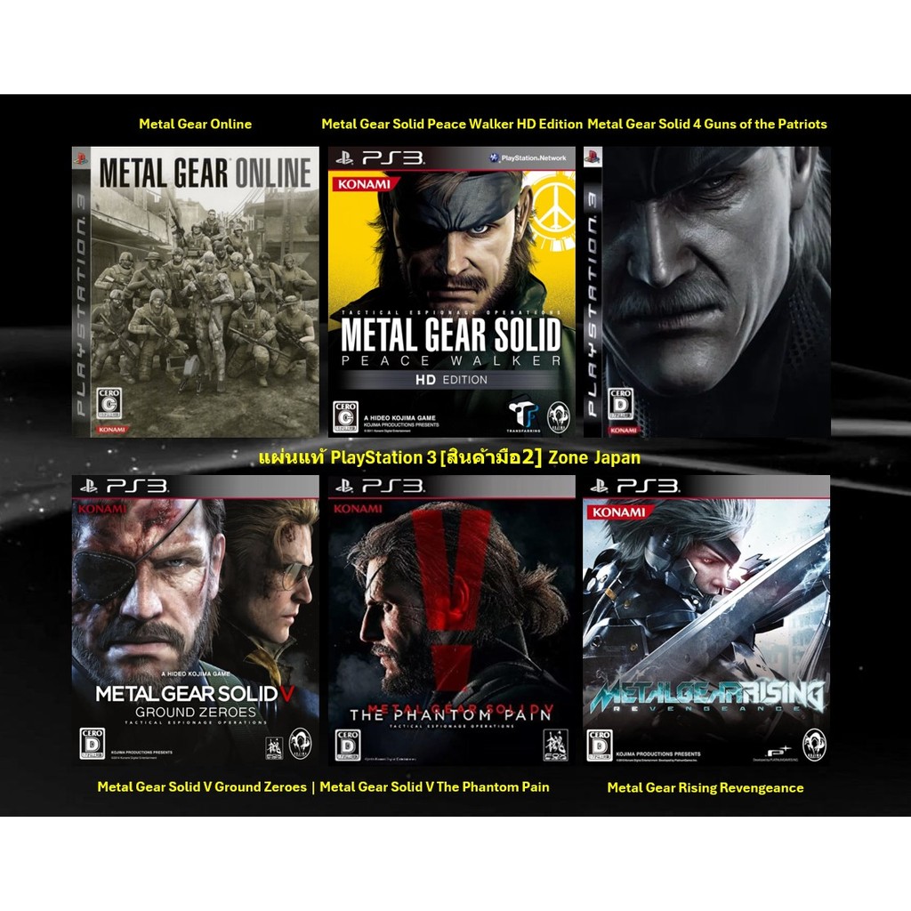 [มือ2][44] แผ่นแท้ 📀 Ps3 Metal Gear | Peace Walker HD | Guns of the Patriots | Rising Revengeance | 