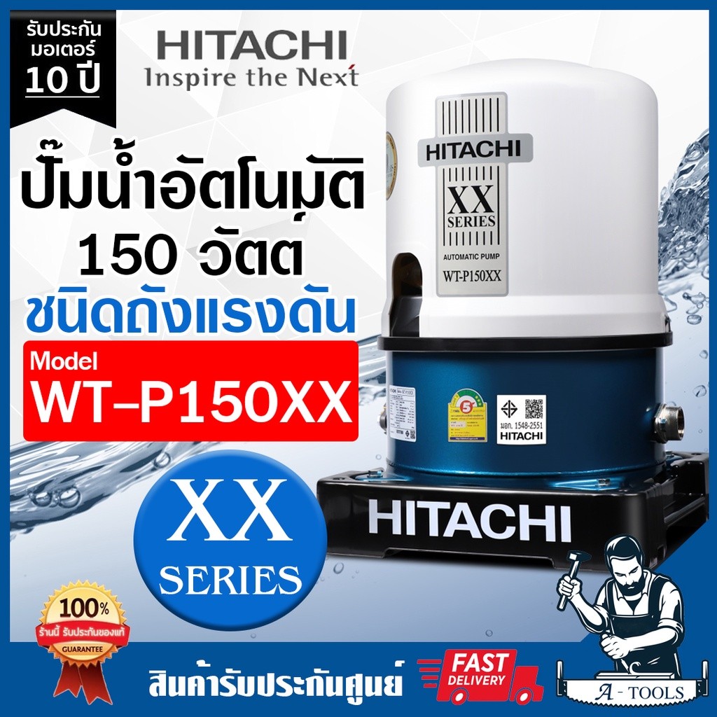 HITACHI ปั๊มน้ำอัตโนมัติ ฮิตาชิ รุ่น WT-P150XX 150วัตต์ ปั๊มน้ำออโต้ ถังกลม ปั๊มในบ้าน WT P150XX ปั๊
