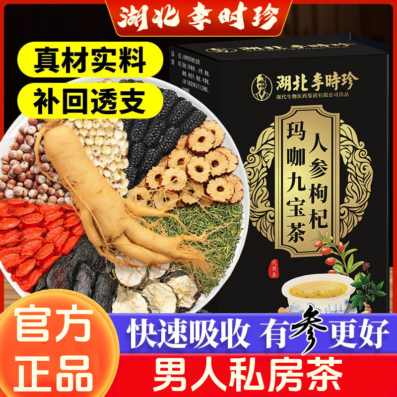 XUPAI Jiubao ชา Man ชาโสม Wolfberry Extract Maca Mulberry บํารุงไตปกป้องตับความเมื่อยล้า