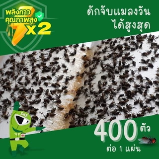 ราคาถูกสุด!! กาวดักแมลงวัน กาวดักแมลงวัน แผ่นกาวดักแมลงวัน เป็นแบบกระดาษ มัดละ กที่ดักแมงวัน​แพ็คละ 10 / 50 / 100แผ่น