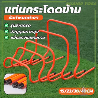 ใช้สำหรับฝึกฟุตบอล รั้วกระโดดข้าม สำหรับฝึกออกกำลัง ฝึกซ้อมกระโดดเพื่อใช้ในการแข่งขันกีฬา รั้วกระโดดข้าม