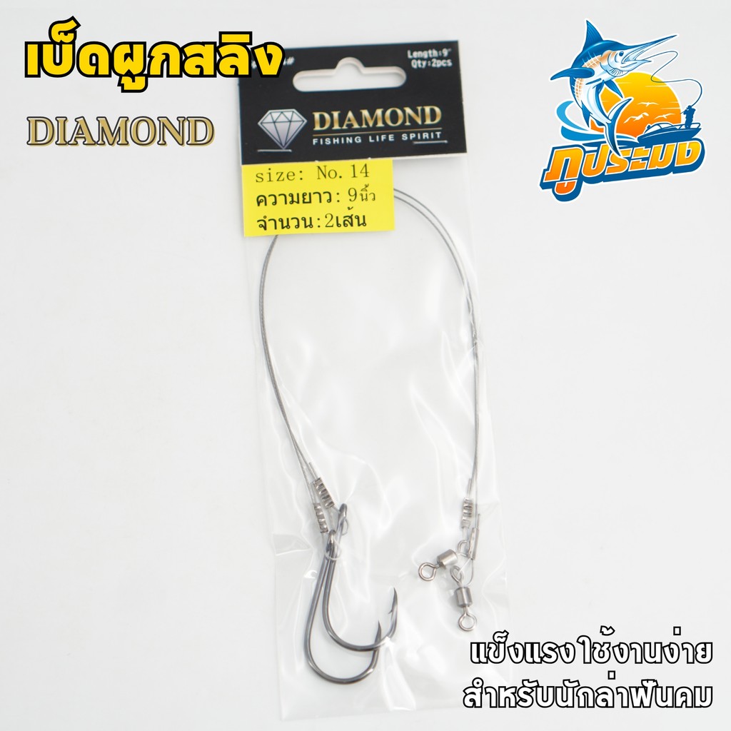 DIAMOND เบ็ดผูกสลิง 9 นิ้ว สายสลิงสายหน้า พร้อมตะขอเบ็ด เบ็ดผูกสายสลิง เบ็ดผูกสำเร็จ (2เส้น/ชุด) – โปรปัง