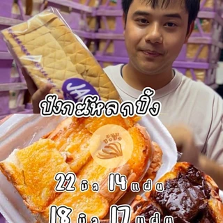 JACK ขนมปัง กะโหลกแจค ( ยกลัง 4 แพค ) สำหรับปิ้ง นึ่ง อบ ส่งของทุกวัน!!