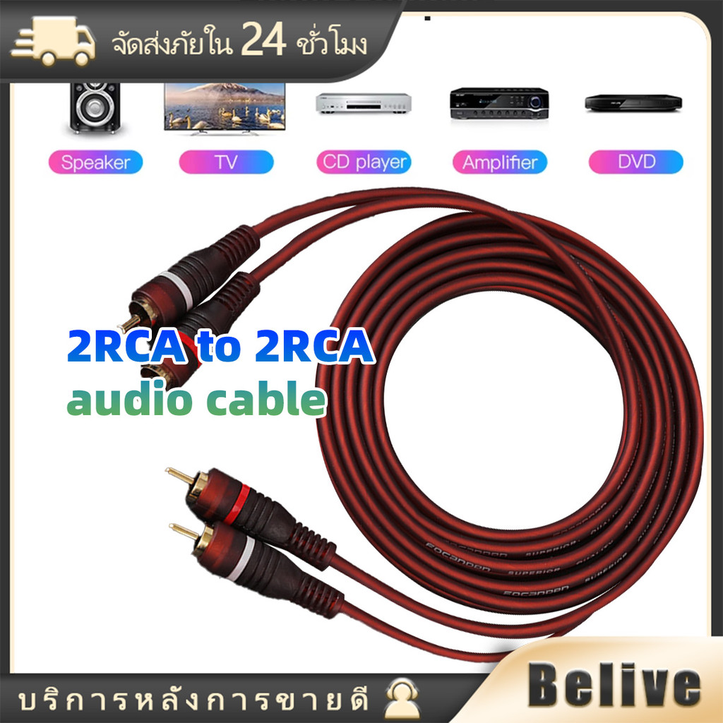 สายสัญญาณเสียง 2rca to 2rca ความยาว1.5เมตร สำหรับลําโพง หูฟัง มิกเซอร์ แจ็ค rca ปลอกPVC