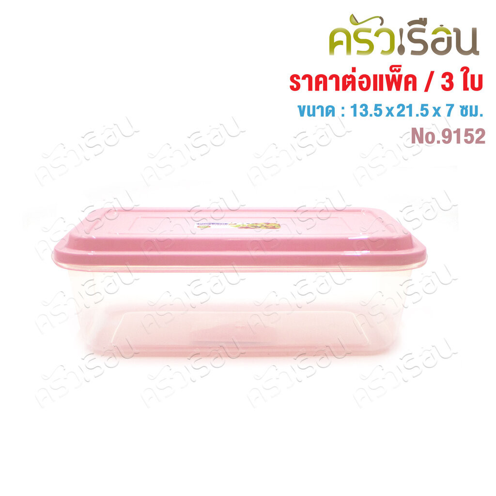Sahachai กล่องอาหาร POPLOCK ฝาสี 9153 ขนาด 16.5 x 26.5 x 8 cm. 2200 ml. ฝาคละสี ไม่สามารถเลือกสีได้