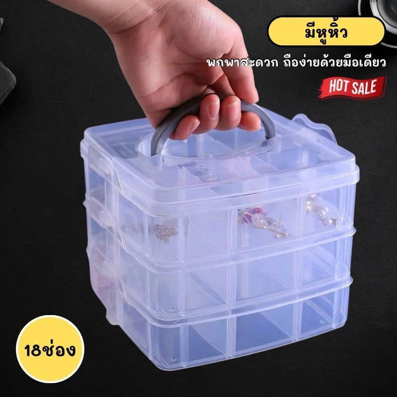 กล่องเก็บลูกปัด 3 ชั้น พลาสติกใสแข็งแรง ช่องปรับขนาดได้ 30 ช่อง พร้อมฝาปิดมิดชิด กันฝุ่น C320