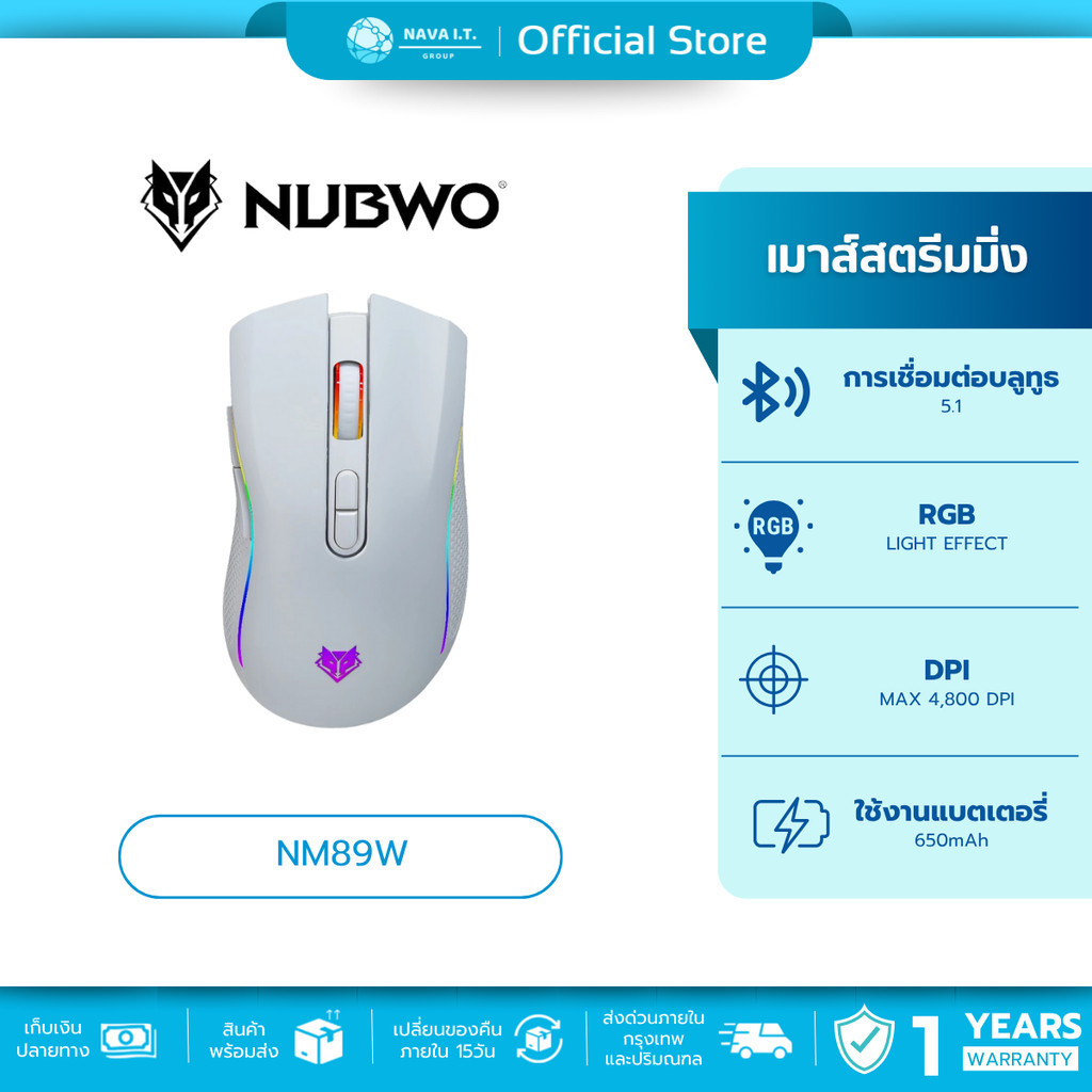 🛵มีส่งด่วน💨 NUBWO เม้าส์ NM89W WIRELESS GAMING MOUSE (สีขาว) รับประกันสินค้า 1 ปี