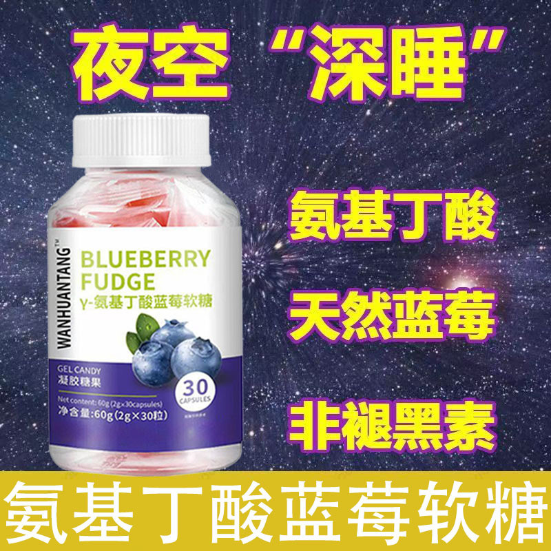 Good Night Blueberry Jelly Adult Selection Non-Melanin Student Candy y Amino บิวทิลic Acid 7.6