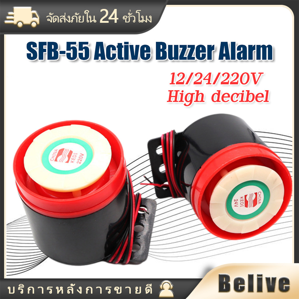 สัญญาณเสียงเตือนภัยบ้านไซเรน 12V 24V 220V กริ่งไฟไหม้ฉุกเฉิน แบบABS