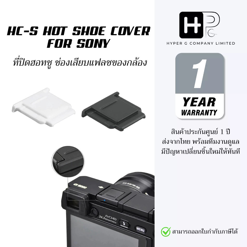 JJC HC-S Hot Shoe Cover for Sony ฝาปิดแฟลชโซนี่ (ประกันศูนย์ไทย)