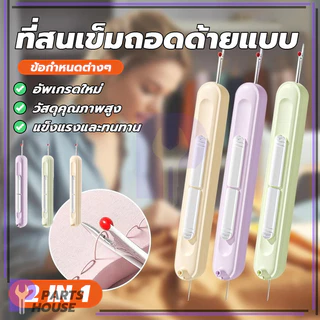 เครื่องร้อยเข็มในครัวเรือนแบบ 2-in-1 1ชิ้น Needle Threader พกพาสะดวก ปลอดภัยและไม่เป็นอันตราย มีเสถียรภาพ
