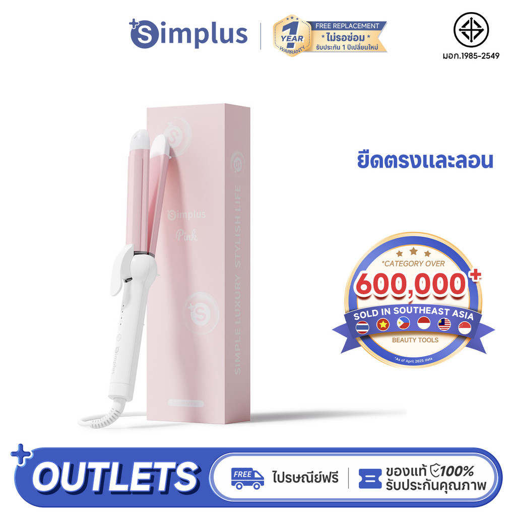 Simplus Pink เครื่องม้วนผม ลอน/ตรง JFBA004