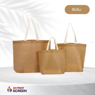 ถุงผ้าสปันบอนด์ ขยายก้น+ไม่ขยายข้าง ถุงผ้าสกรีนถุงสปันบอนด์ สีพาสเทล (S16)