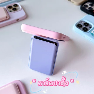 พร้อมส่ง💞 F1S28 Wallet Card Holder การ์ดกระเป๋าใส่บัตรแม่เหล็ก N52✨ ขาตั้งมือถือ [แค่การ์ด] Holder ใช้กับเคสชาร์จไร้สาย