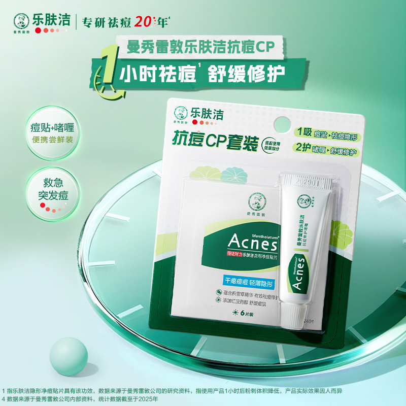 Mentholatum Le Skin Cleanser Anti-Acne Set Invisible Acne Cleansing Patch Day Night ปกปิดสิวทําความส