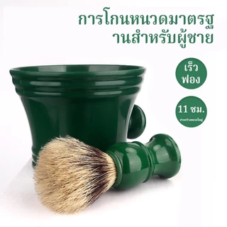 CTUHAO ชุดถ้วยแปรงโกนหนวด ชุดถ้วยพร้อมแปรงสำหรับโกนหนวดเครา เซ็ตโกนหนวด ถ้วยตีโฟมพร้อมแปรง-