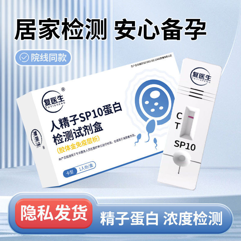 Sperm การวัด Vitality กระดาษทดสอบคุณภาพ SP10 Test Man Sperm โปรตีนความเข้มข้นคุณภาพการตั้งครรภ์ในครั