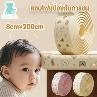 แถบโฟมป้องกันการชน 8cm×200cm แถบป้องกันการชนกันของทารก ถุงนุ…