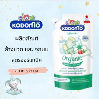 โคโดโมะ ผลิตภัณฑ์ล้างขวดนม และ จุกนม KODOMO (ชนิดถุงเติม) ขนาด 600 ml