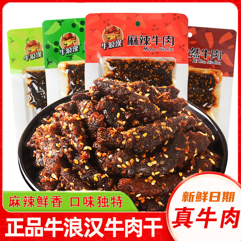 重庆特产牛浪汉麻辣牛肉干g孜然藤椒泡椒小包装四川零食老小吃Chongqing specialty Niulang Han spicy beef jerky g cumin20250711