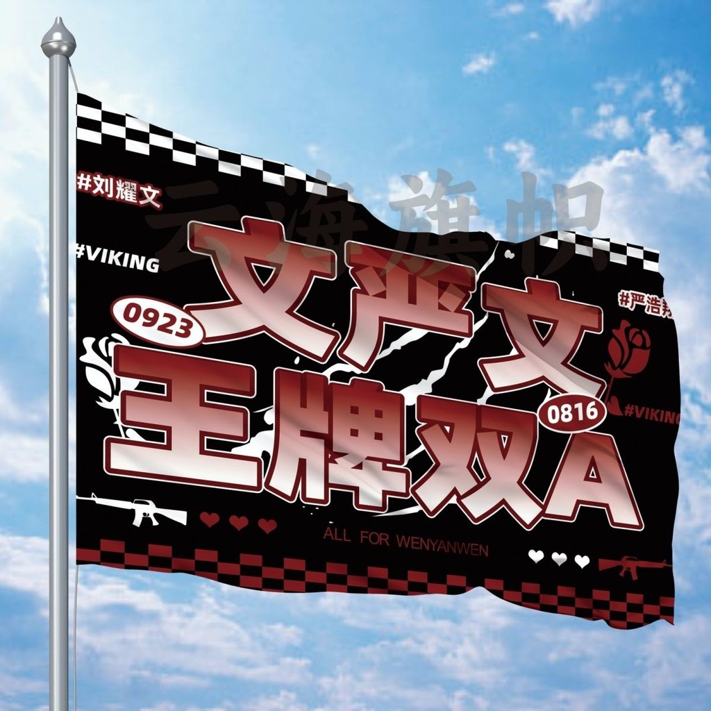 คุณภาพสูง Wen Yan Wen เชียร์ธงใหญ่ TF Family Liu Yan Wen Yan Haoxiang CP ธงเชียร์คอนเสิร์ตกลางแจ้งมื