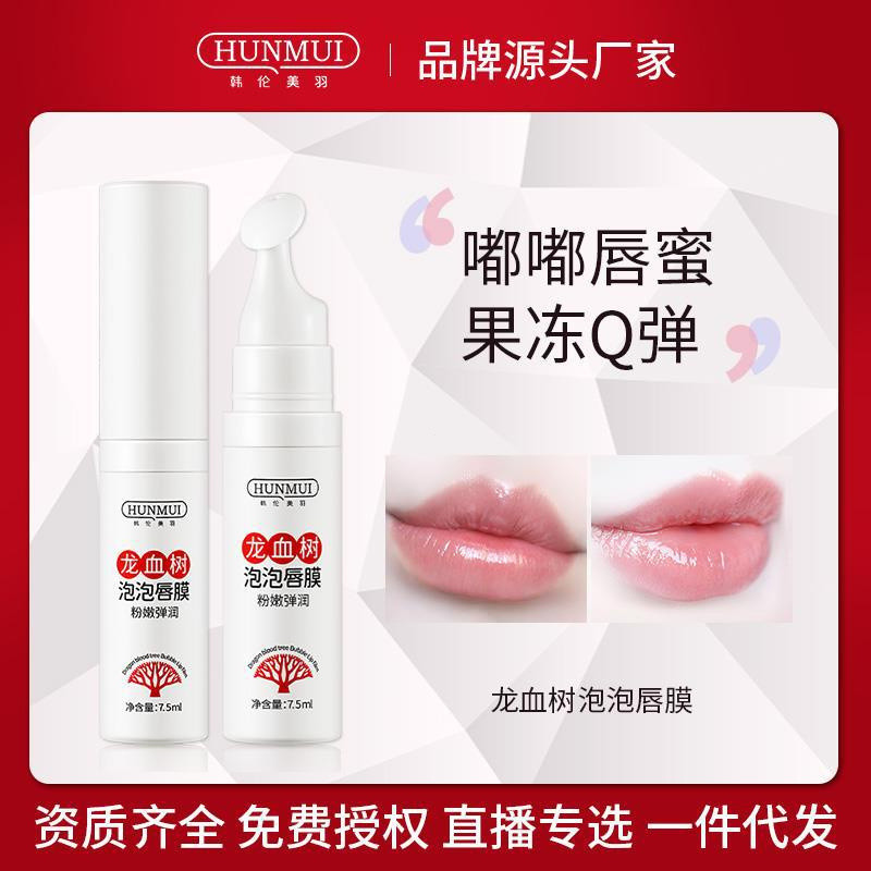 Ready Stock Immediate Shipping#Han Lunmei Yu Dragon Blood Tree Bubble Lip Mask Care Moisturizing Fad