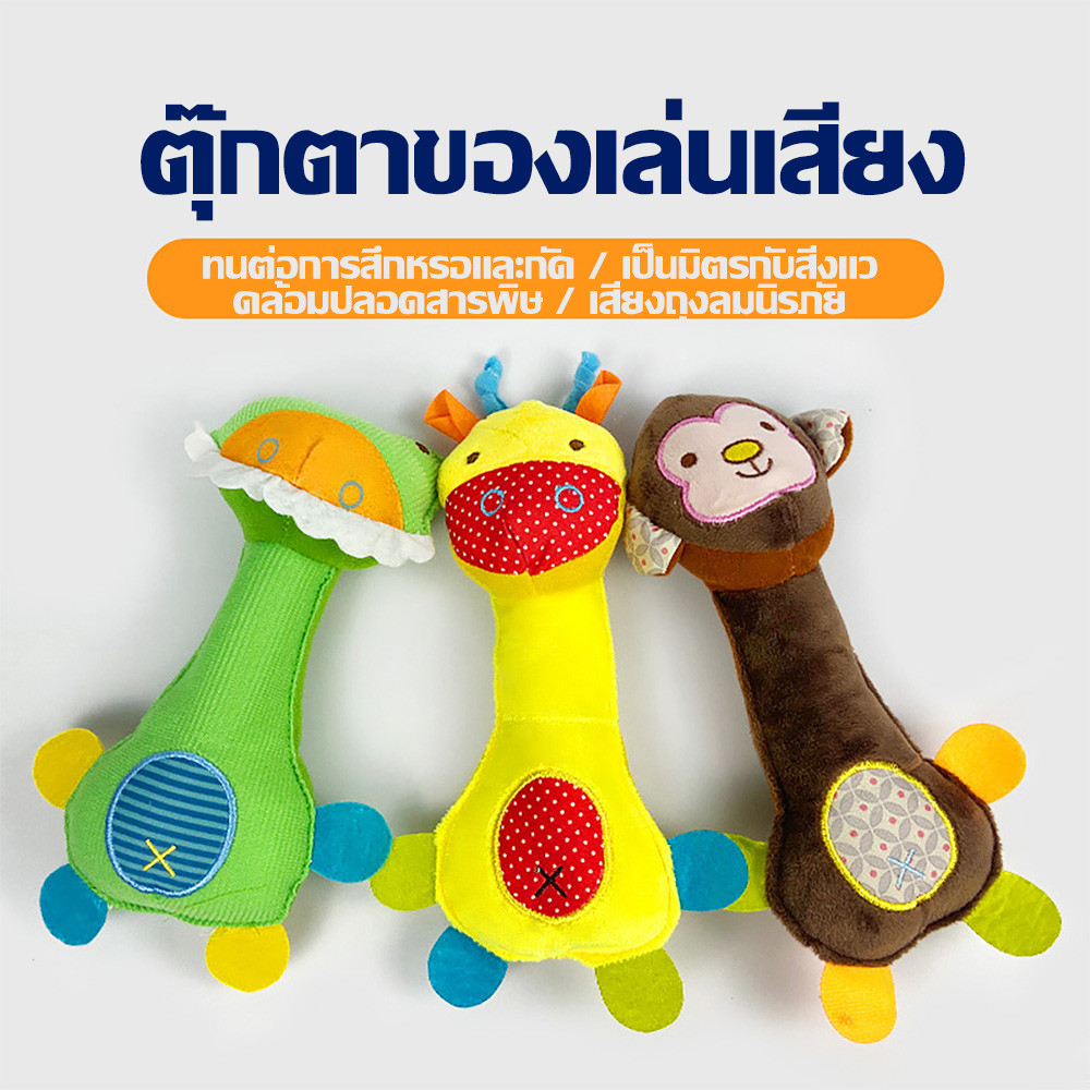 ตุ๊กตาเขย่ามือ เขย่ามือรูปสัตว์ มีเสียงกรุ๊งกริ๊ง บีบมีเสียงปี๊ปๆ ตุ๊กตาน่ารัก ของเล่นเสียง ของเล่นหลับสําหรับเด็ก