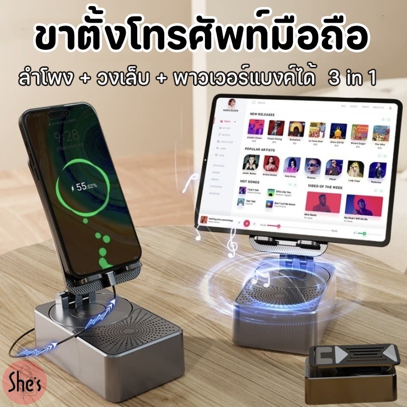 【3 In 1】ขาตั้งโทรศัพท์มือถือ พร้อมลําโพงบลูทูธไร้สาย พาวเวอร์แบงค์ได้ และฐานกันลื่น ที่วางมือถือ