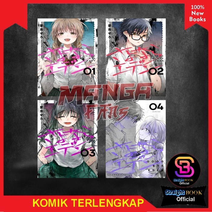 Manga Comic: Goodbye, Eden 4 หนังสือซีรีส์ StraightBookOfficial