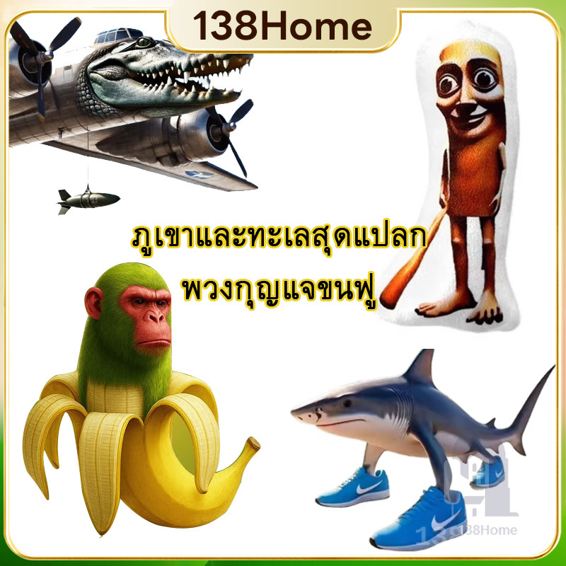 Tung Tung Tung Sahur ของเล่น Trralalero Tralala พวงกุญแจน่ารักๆมีเสียง สร้างสรรค์พวงกุญแจ ของเล่นคลา