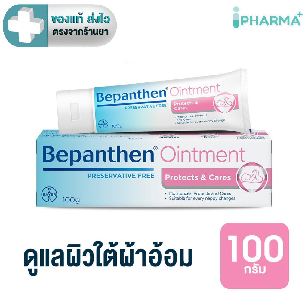 BEPANTHEN OINTMENT บีแพนเธน ออยเมนท์ ขนาด 100 กรัม [IP]