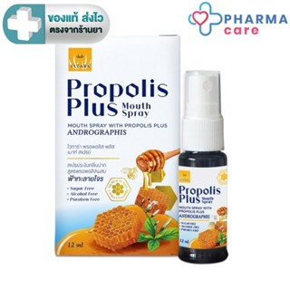 VITARA PROPOLIS PLUS MOUTH SPRAY ไวทาร่า พรอพอลิส สูตรผสมฟ้า…