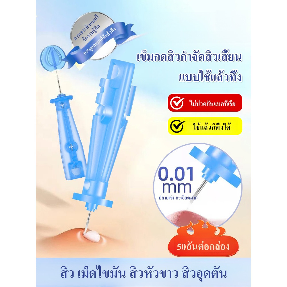 เข็มกดสิวกำจัดสิวเสี้ยนไม่ปวดกันเชื้อแบคทีเรียแบบใช้แล้วทิ้ง/หัวดูดสิว แบบใช้แล้วทิ้ง ปลายซิลิโคนโค้งพิเศษ เทคโนโลยีปลายมนไม่บาดผิว เหมาะกับผิวแพ้ง่าย คุ้มครองชั้นกำพร้า Blue Pimple Pins
