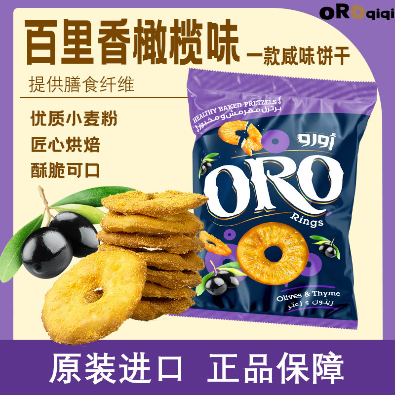 อียิปต์นําเข้า ORO ORO Kiki Salty Olive Biscuits ของว่างสํานักงานเพื่อสุขภาพ#2025.5.14#