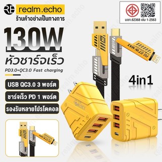 ชุดชาร์จเร็ว 130W หัวชาร์จ+สายชาร์จ 4IN1 QC 3.0 Quick charging 3USB + 1usb-c Adapter สําหรับ Samsung Xiaomi Huawei