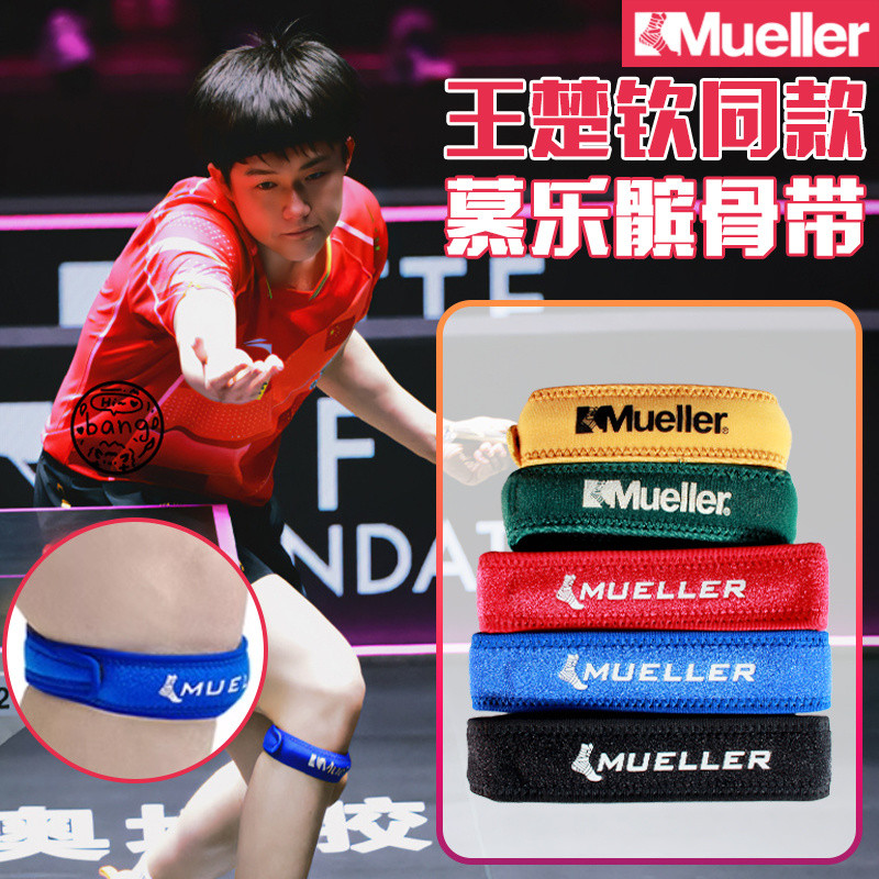 [ป้องกันความเสียหาย] Mueller Mueller Chuqin สไตล์เดียวกัน Mueller Patella เข็มขัดบีบอัดกีฬารองเข่าอุ